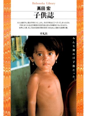 cover image of 子供誌